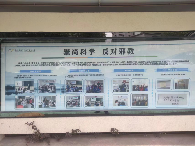 “护航亚运 反邪同行”——杭州市临平区教育系统开展反邪宣传教育周活动564.png “护航亚运 反邪同行”——杭州市临平区教育系统开展反邪宣传教育周活动564.png